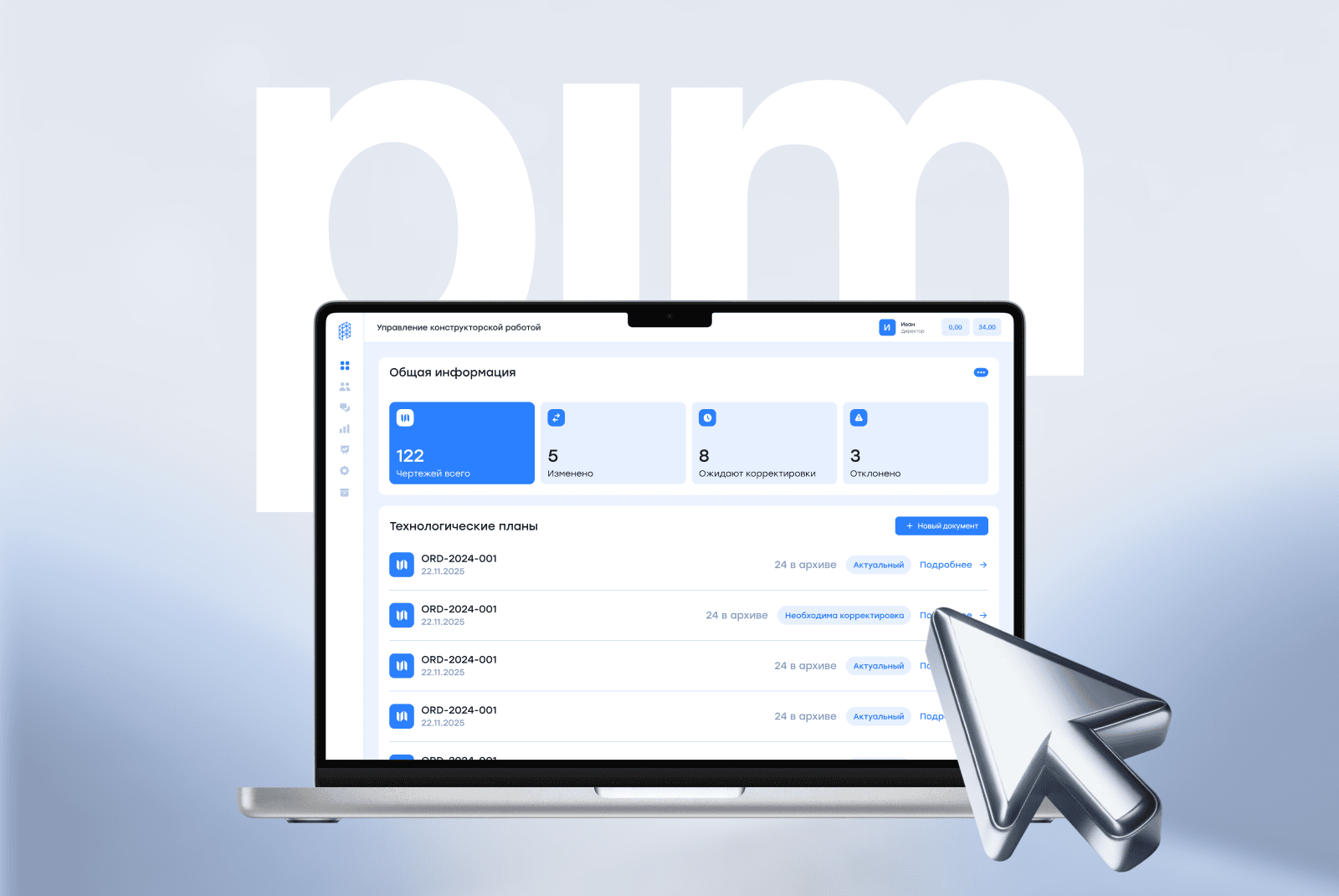 PLM – управление жизненным циклом изделий