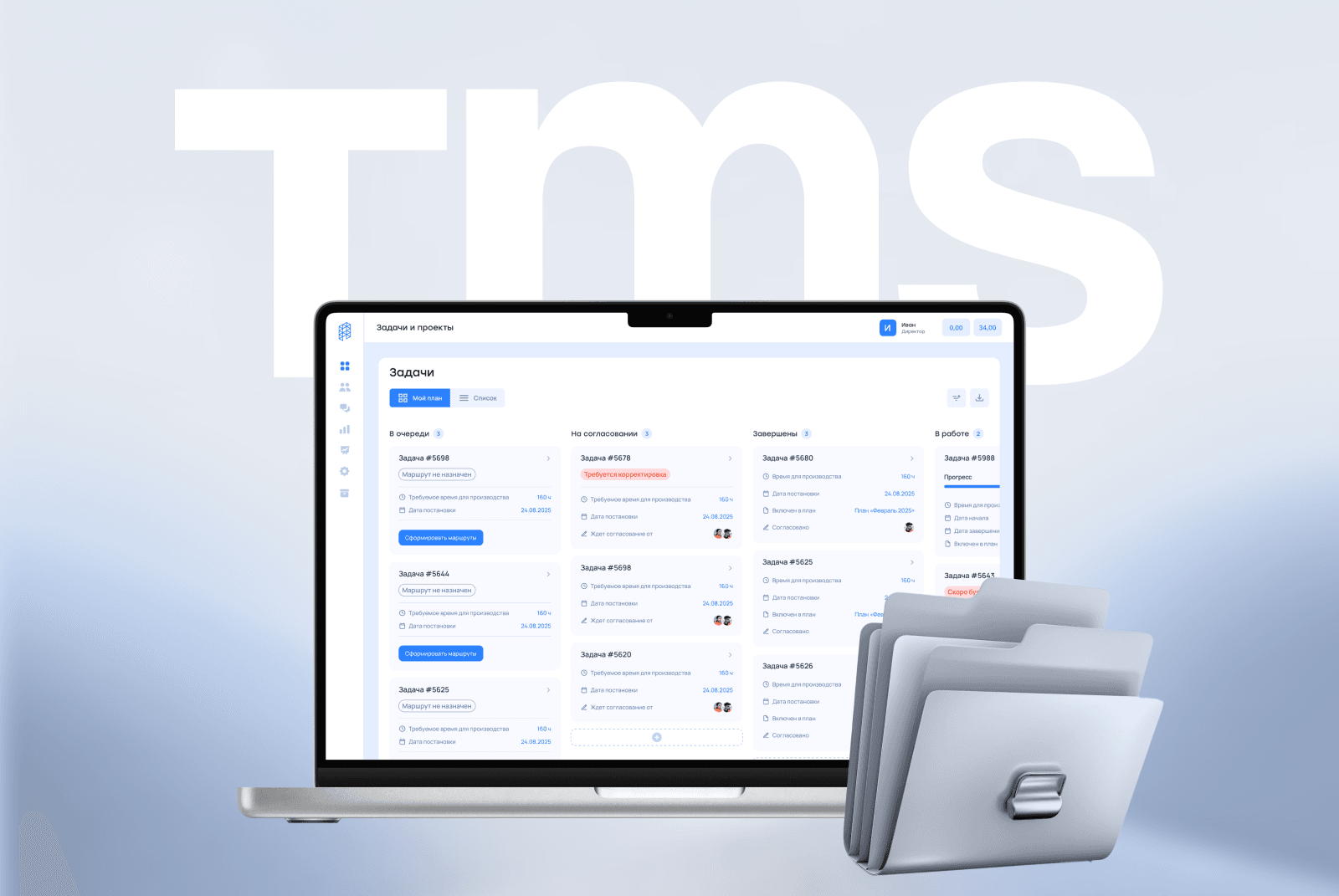 TMS – системы для управления задачами и производительностью