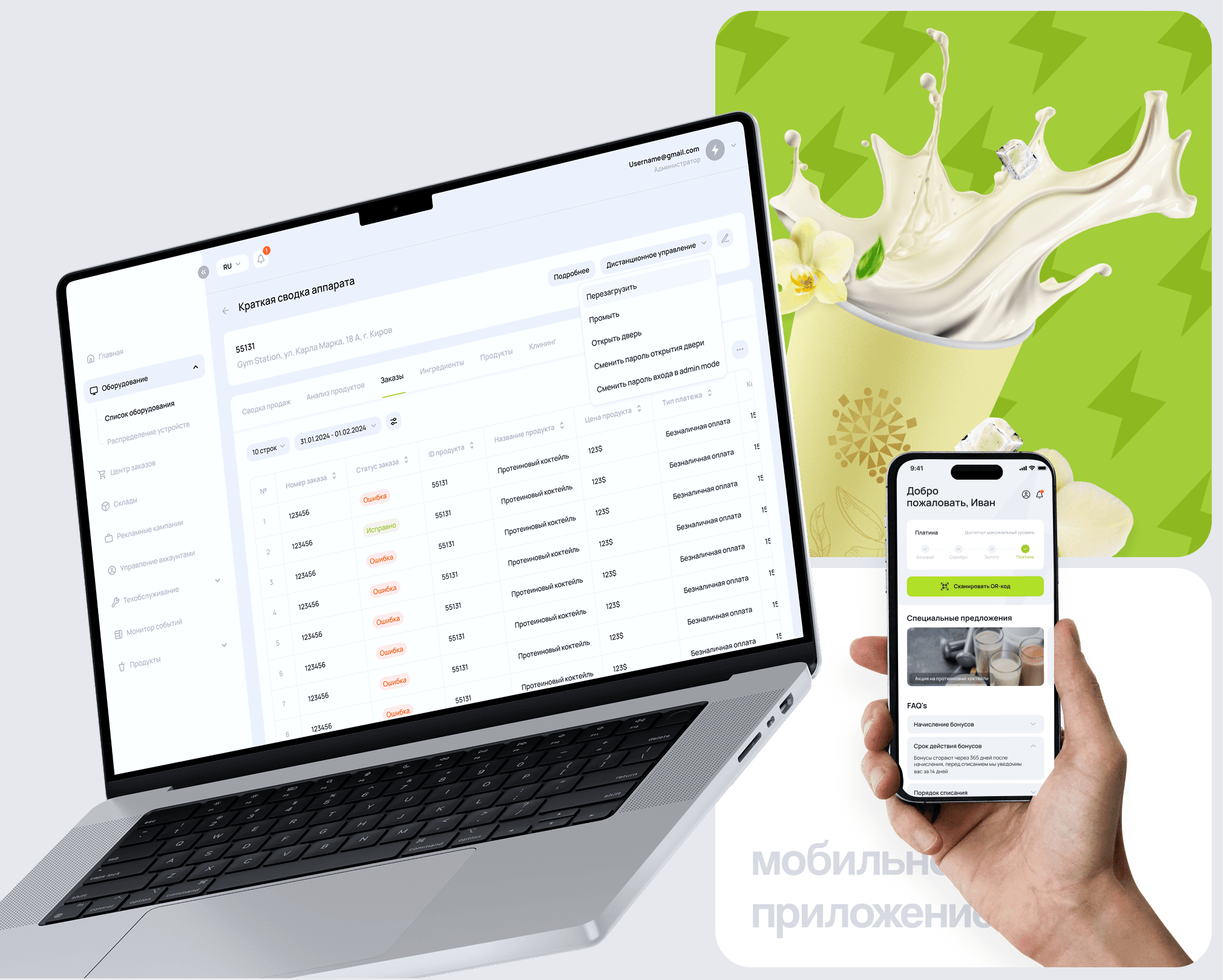 Как разработанное ПО для вендинговых аппаратов сократило расходы и увеличило чистую прибыль на 27%