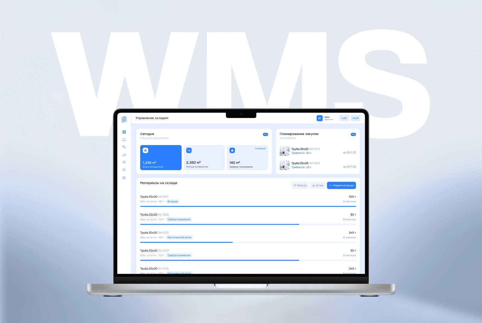 WMS – системы для управления запасами и логистикой