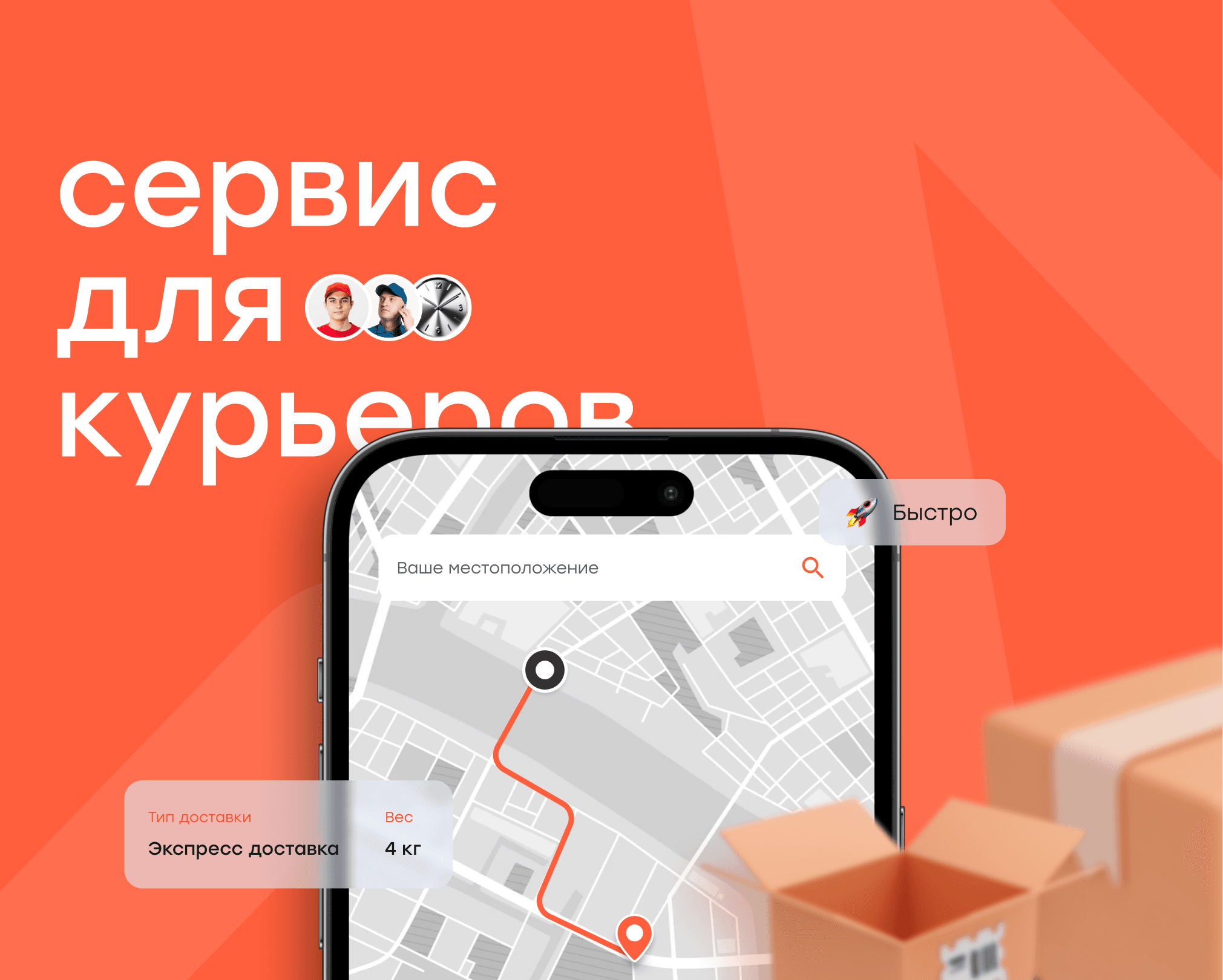 Как мы повысили производительность и адаптивность курьерского сервиса для роста бизнеса